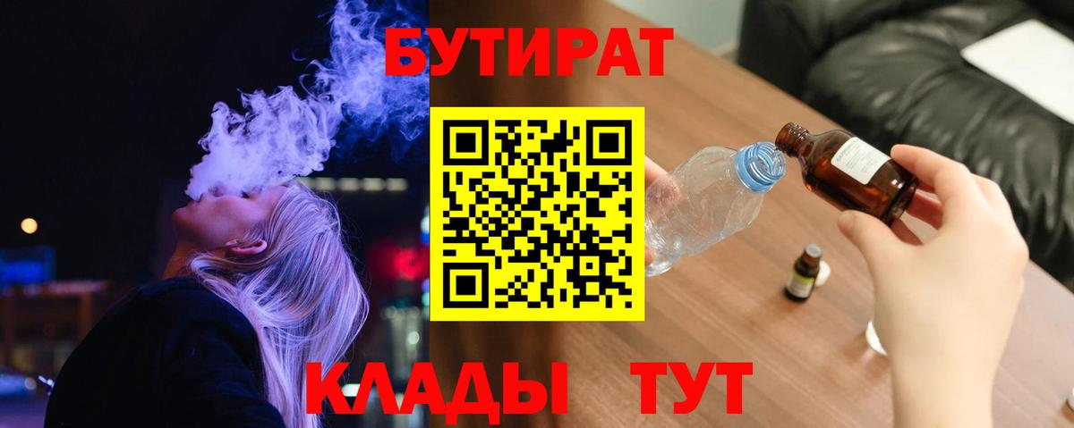 БУТИРАТ оксибутират  Вход с VPN  Среднеуральск 
