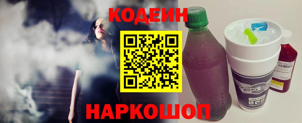 Кодеин напиток Lean (лин) Среднеуральск